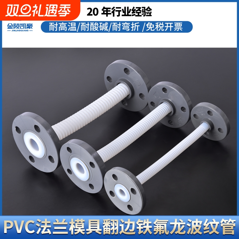 PVC法兰翻边铁氟龙波纹管耐酸碱
