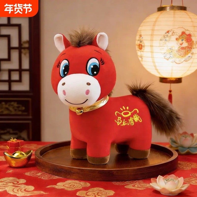 2026马年吉祥物哭哭马公仔毛绒玩具笑笑马新年礼物公司年会礼品女