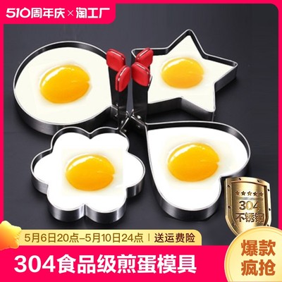 煎蛋模具不锈钢特厚食品级304