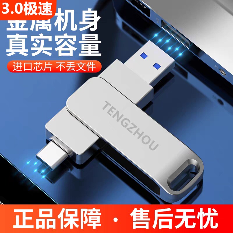 128G双接口U盘金属3.0极速版正品