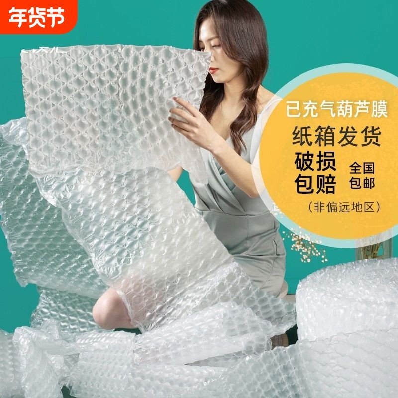 已充气葫芦膜大小泡膜快递打包防撞防震泡沫加厚搬家气泡垫气垫膜