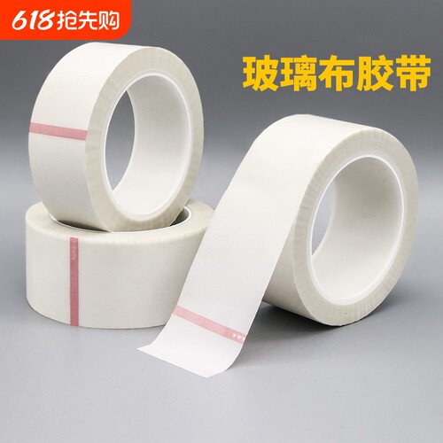 白色耐高温玻璃纤维胶布 变压器锂锰电池电机马达包捆扎喷沙遮蔽保护抗老化绝缘玻璃布胶带