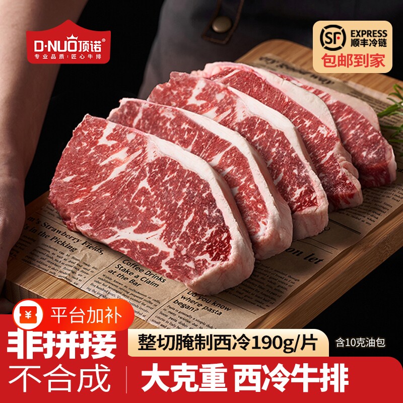 顶诺整切牛排190g/片儿童菲力西冷新鲜牛肉安格斯牛国产草饲保鲜