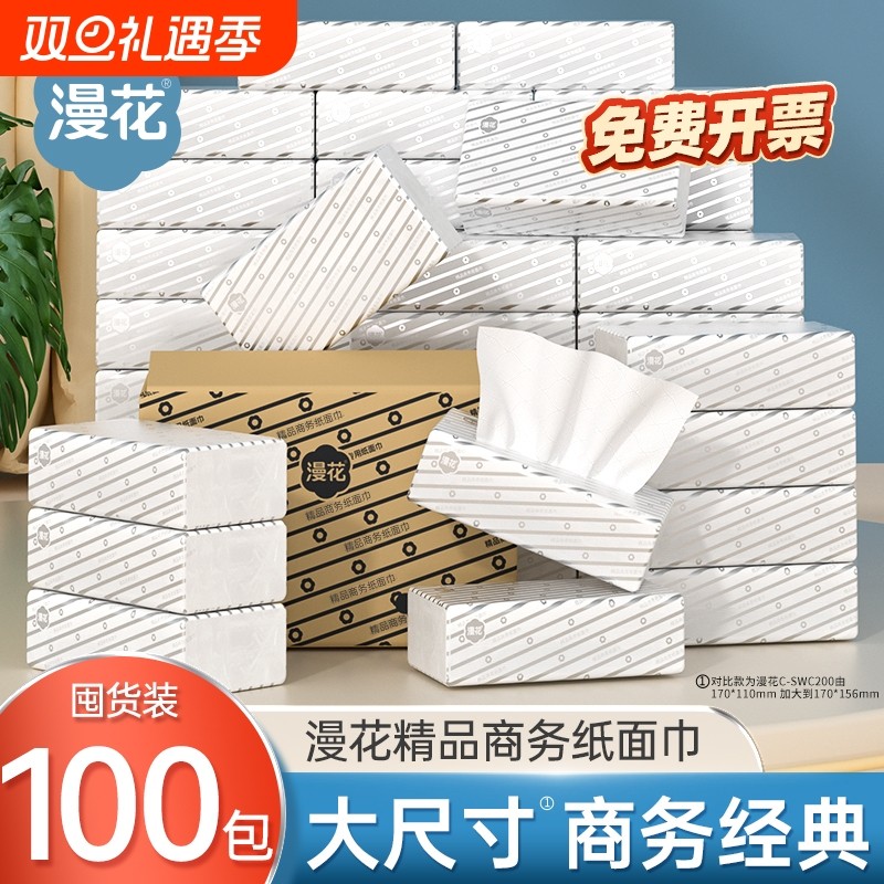 漫花商务纸巾实惠装餐饮整箱批发酒店专用纸抽纸巾便宜批发商用纸