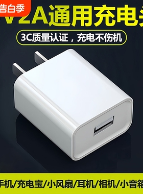 通用安卓5v2a1a充电器头手机快充头usb插头数据线适用苹果华为小米OPPO红米正品慢充风扇充电宝台灯线密码锁