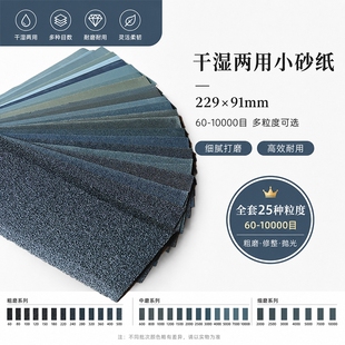 水磨沙纸套装砂纸超细耐用玉石文玩模型打磨车漆抛光桌球杆保养