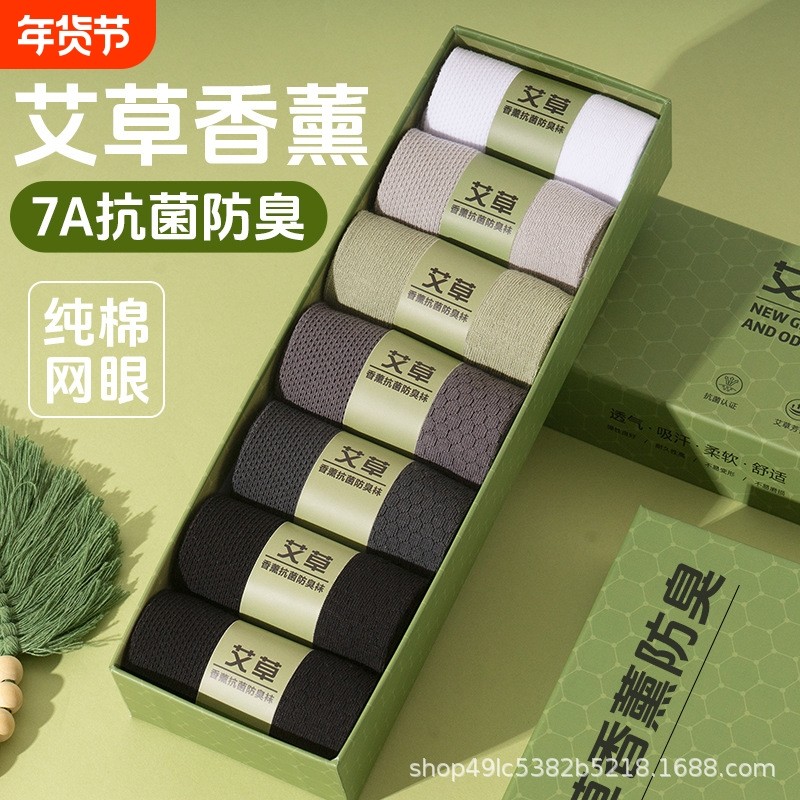 专业抗菌【7双礼盒】纯棉男士7A防臭中筒袜子网眼透气石墨烯短袜,运动包/户外包/配件,运动袜,淘宝优惠券,粉丝福利购,淘宝优惠卷