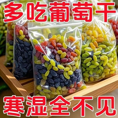 【划算】新疆彩虹葡萄干新货烘焙大颗粒干净无核免洗即食零食特产