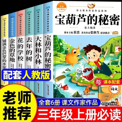 大林和小林宝葫芦的秘密三年级必读课外书全套6册上册小学生课外阅读书籍推荐经典书目正版适合儿童张天翼著花的完整版文学原著