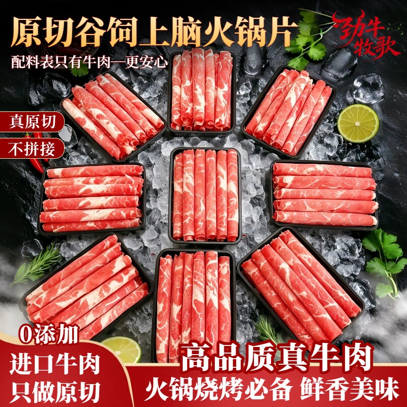 谷饲牛上脑卷火锅片烧烤雪花牛肉片寿喜烧原切新鲜牛肉美味冷冻