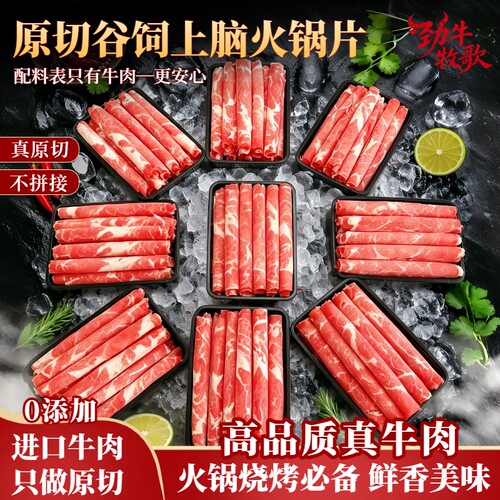 谷饲牛上脑卷火锅片烧烤雪花牛肉片寿喜烧原切新鲜牛肉美味冷冻