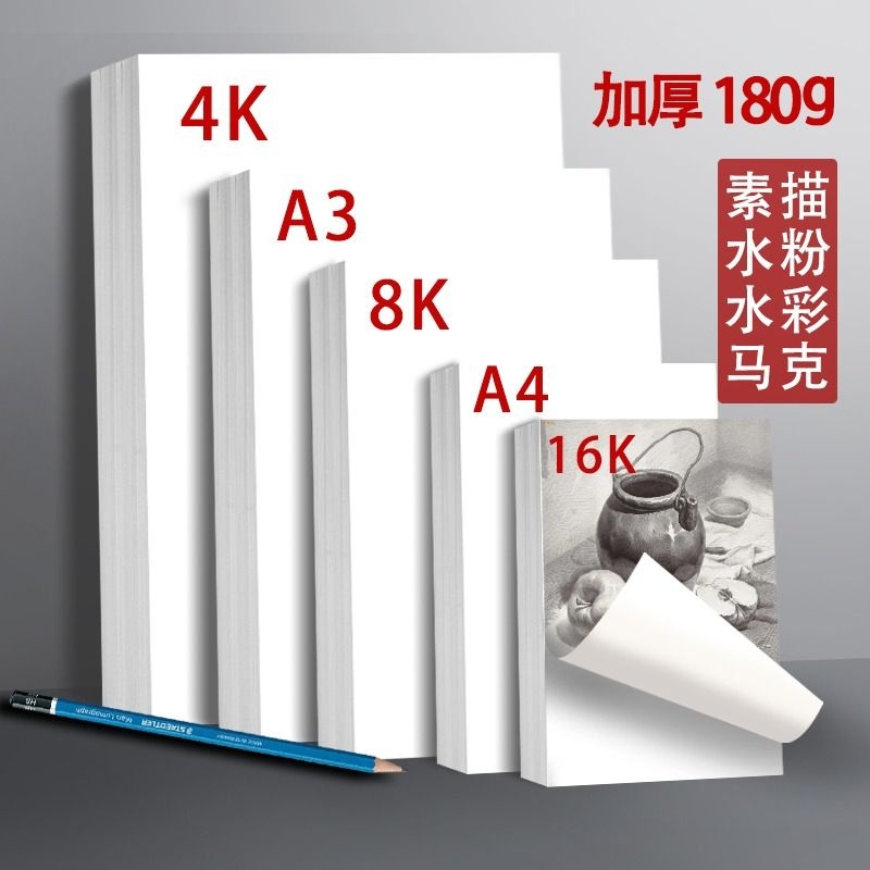 100张加厚素描纸8K水粉速写马克笔绘画专用画画白纸水彩八开4k大A4本16k学生用初学者儿童a3画卡纸美术生专用 文具电教/文化用品/商务用品 素描/素写本 原图主图