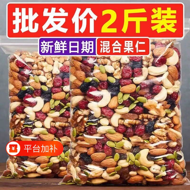 新货-每日坚果混合坚果果干500g休闲零食健康果仁烘焙腰果核桃仁