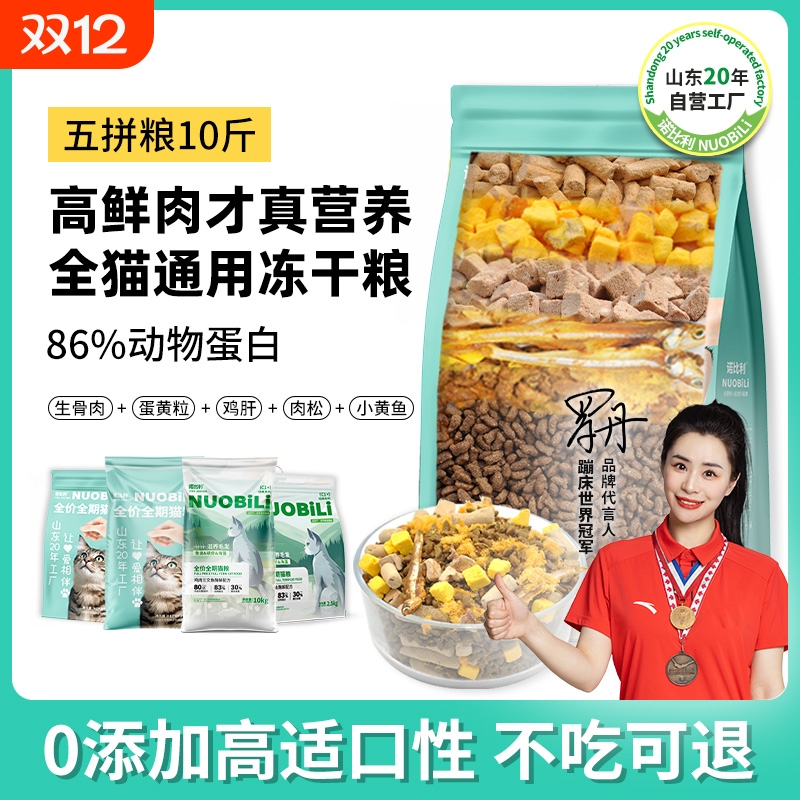诺比利猫粮10斤装|超2000次加购
