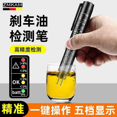 汽车刹车油检测笔含水率测试仪器测试笔制动液检查高精度更换工具