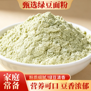 农家纯绿豆粉5斤现磨无添加粗粮烘焙原料解暑代餐粉家用食用豆面