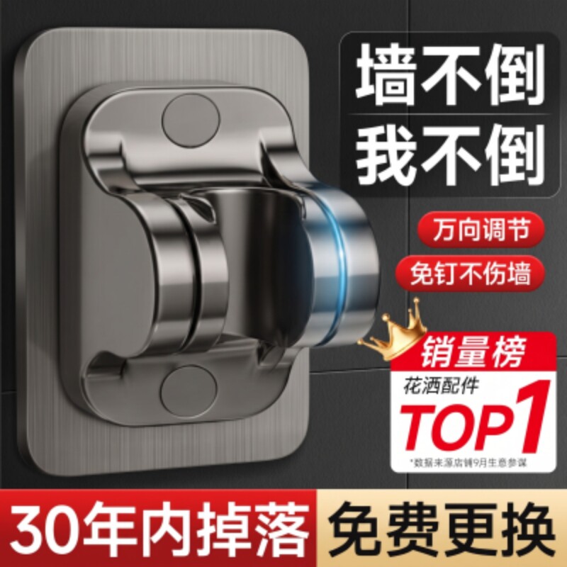 免打孔通用花洒支架|超1万次加购