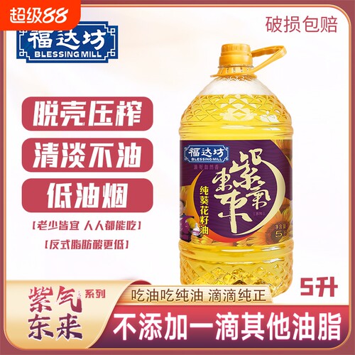福达坊紫气东来纯葵花籽油