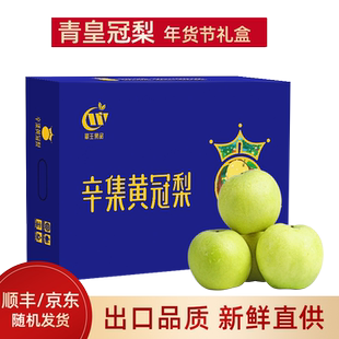 河北青皇冠新鲜梨子年货礼盒装净重7斤京东/顺丰随机发货包邮当季