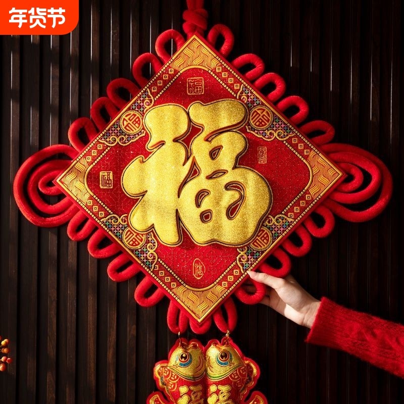 新款中国结挂件客厅大号福字电视背景墙玄关乔迁对联过年春节装饰