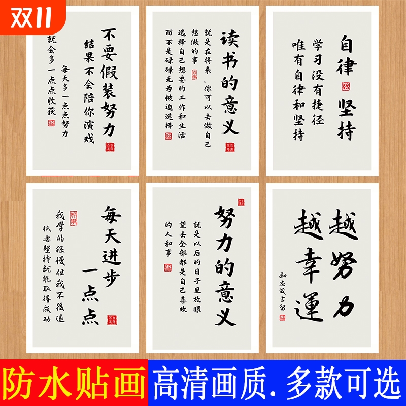 书法挂画你凭什么不努力励志