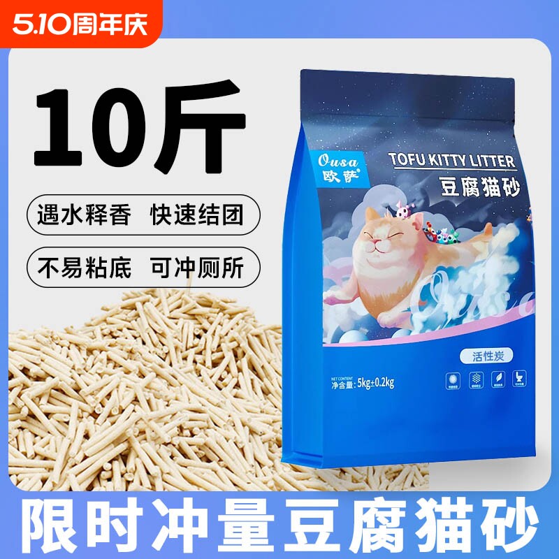 欧萨纯豆腐猫砂除臭不粘底家庭专用优质低尘防臭纯豆腐猫砂10斤装