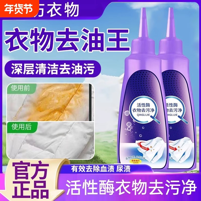 活性酶衣物去污干洗剂去油渍污渍神器白衣服强力清洁除油油污洗护,洗护清洁剂/卫生巾/纸/香薰,干洗剂/衣物渗透清洁剂,淘宝优惠券,粉丝福利购,淘宝优惠卷