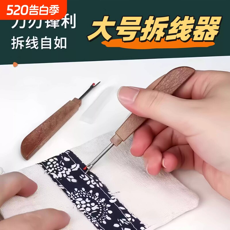 拆线神器拆线器十字绣服装衣服缝纫机专用拆线刀工具穿针葫芦收纳