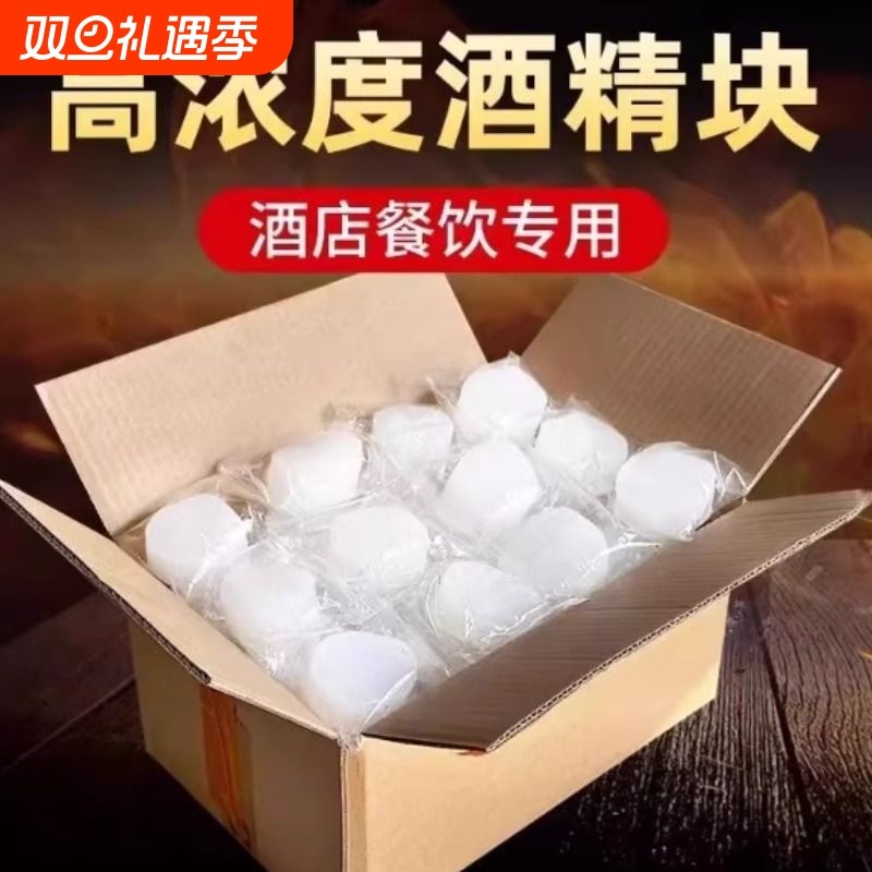 酒精块固体酒精蜡燃料家用干锅火锅耐烧引火神器木碳烧烤野外户外