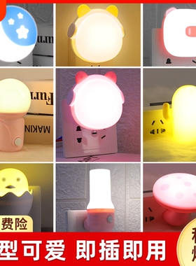 小夜灯卧室睡眠灯婴儿喂奶护眼LED柔光节能灯遥控夜光床头灯插电
