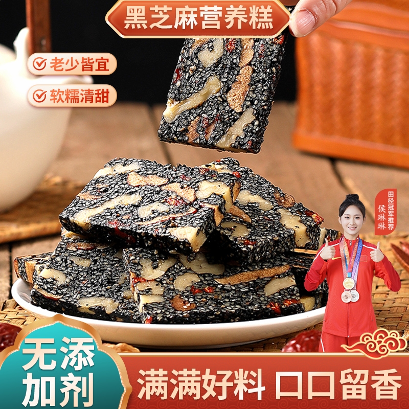 黑芝麻核桃糕好吃的糕点小吃零食大全晚上解饿营养网红饼软整箱