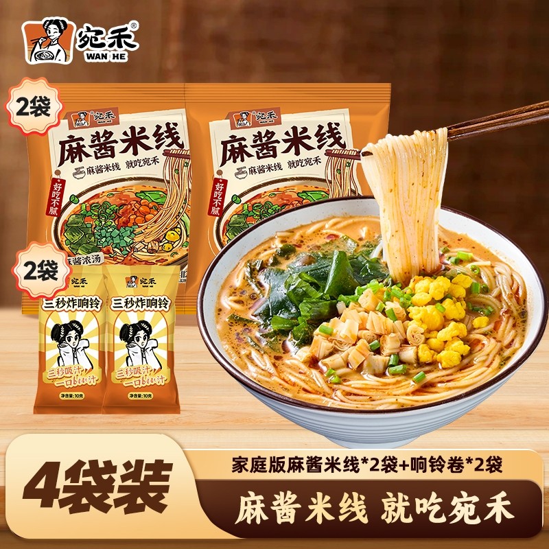 【尝鲜装】宛禾家庭版麻酱米线米粉加响铃卷速食美食美味夜宵食品,粮油调味/速食/干货/烘焙,方便米线/米粉,淘宝优惠券,粉丝福利购,淘宝优惠卷