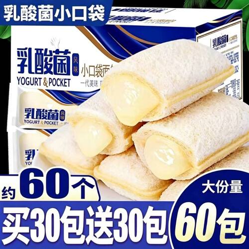 乳酸菌小口袋面包整箱早餐蛋糕健康食品吐司儿童零食夹心解馋抗饿