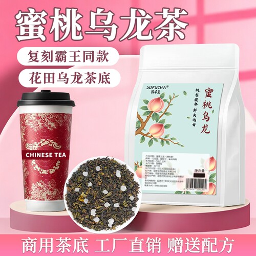 霸王同款蜜桃乌龙茶奶茶店专用花田乌龙水果茶白桃冷泡茶量大茶叶