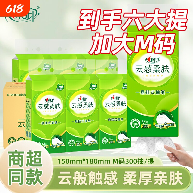 心相印云感柔肤底部悬挂抽纸壁挂纸巾大包整箱家用卫生纸年货囤货