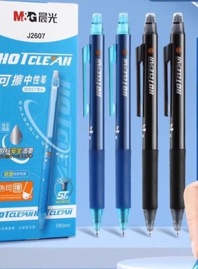 晨光可擦笔热可擦中性笔小学生专用ST头3-5年级笔芯摩易檫磨魔力按动式可擦水笔男孩女孩黑色晶蓝圆珠笔热敏