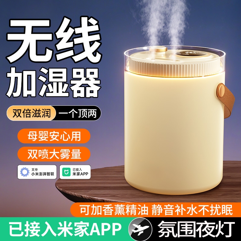 加湿器大容量卧室婴儿家用宿舍便携迷你小型无线空气加湿低噪床头小巧补水办公室桌面usb车载香薰已接入米家