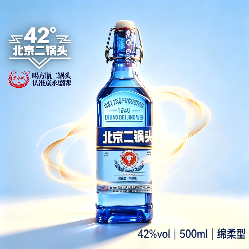 42度北京二锅头白酒500ml蓝方瓶纯粮食酒永盛浓香型瓶装京味保存