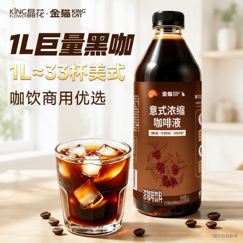 晶花10倍意式咖啡浓缩液鲜萃美式纯咖啡原液冰滴生椰拿铁1L饮料