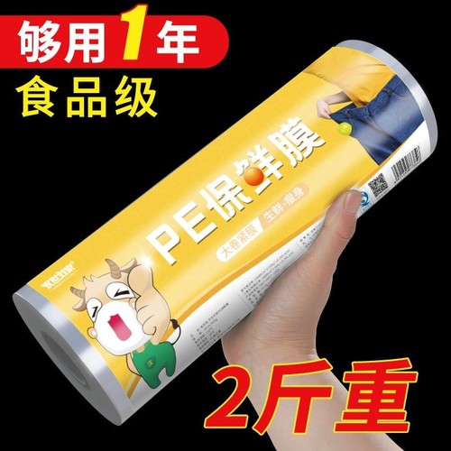 家用大卷保鲜膜PE食品级