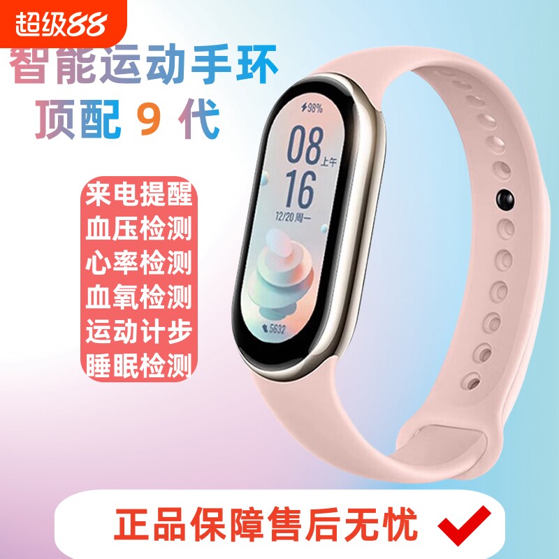 官方同款小米手机适用手环9智能运动表带液态硅胶血压心率计步睡眠提