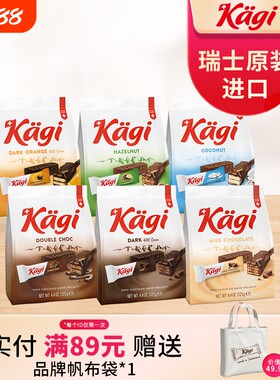 瑞士kagi卡奇牛奶巧克力榛子威化饼干休闲零食夹心黑巧华夫蛋白质