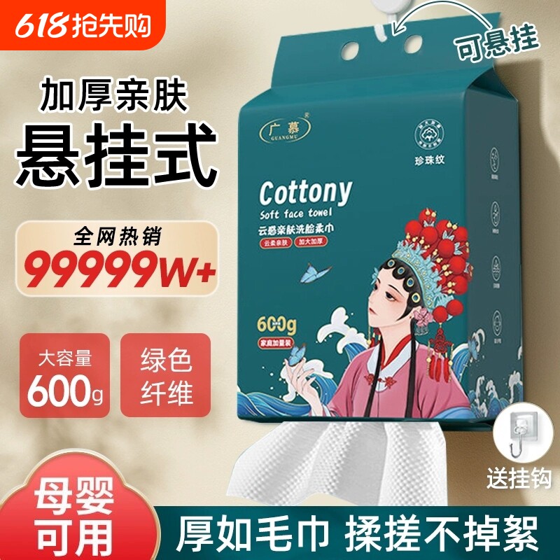 一次性洗脸巾加厚加大壁悬挂式吸水母婴可用家庭装洁面擦脸化妆巾