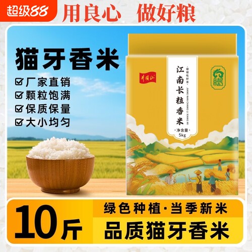 长粒猫牙大米江西香生态袋装一级新米帝壹号籼米软米米饭香糯经典