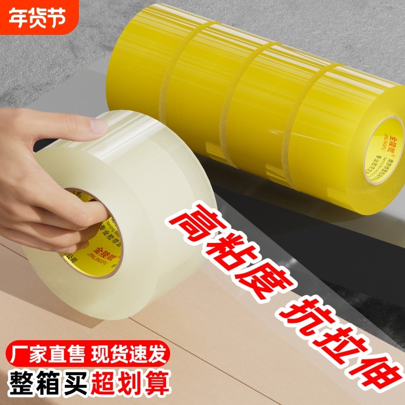 透明胶带高品质大卷封口大号加宽加粘封箱带封口高透明胶布胶纸包装不留胶6厘米宽胶带60mm快递打包胶带批发,文具电教/文化用品/商务用品,胶带/胶纸/胶条,淘宝优惠券,粉丝福利购,淘宝优惠卷