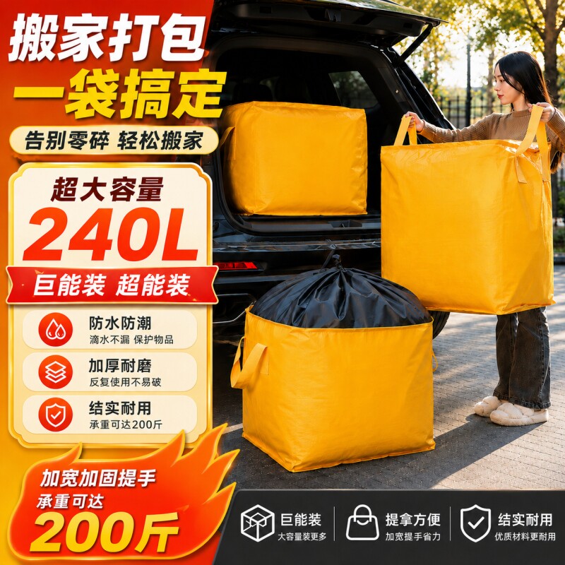 大容量搬家打包袋行李收纳神器防水防潮编织加厚中转袋结实耐用