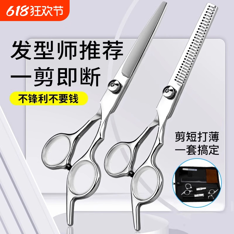 理发美发剪刀专业打薄美发剪头发家用自己剪刘海神器平牙剪刀套装