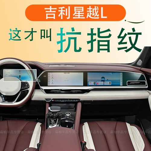 适用于25款吉利星越L导航钢化膜