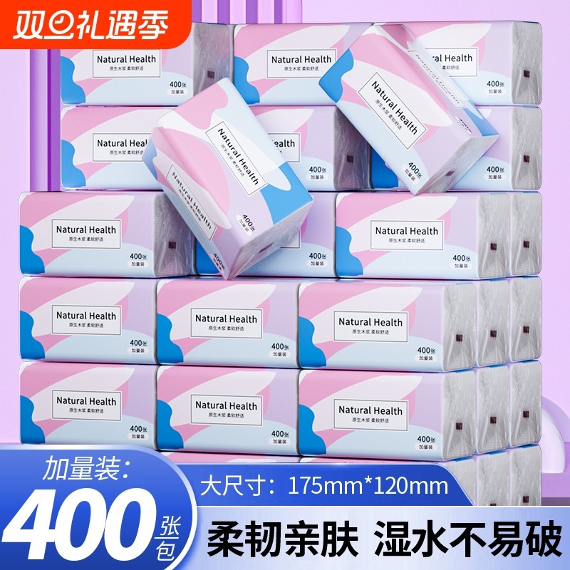 400张抽纸大包纸巾整箱家庭实惠装卫生纸家用擦手用餐巾纸面巾纸