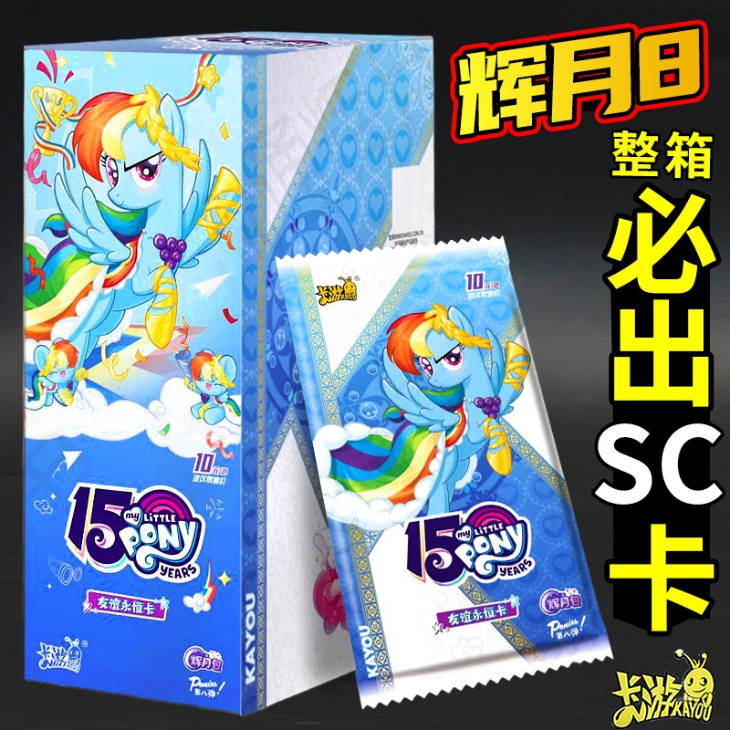 第8弹辉月包一整盒正版卡游小马宝莉卡片七sc卡牌边7盲盒卡册稀有